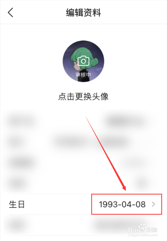 今日头条App怎么设置生日