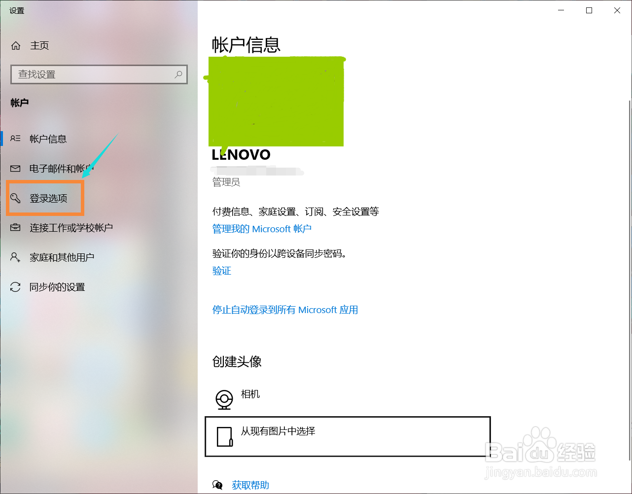 电脑桌面设置密码怎么弄