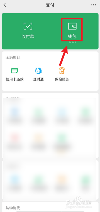 微信年度账单怎么查2020