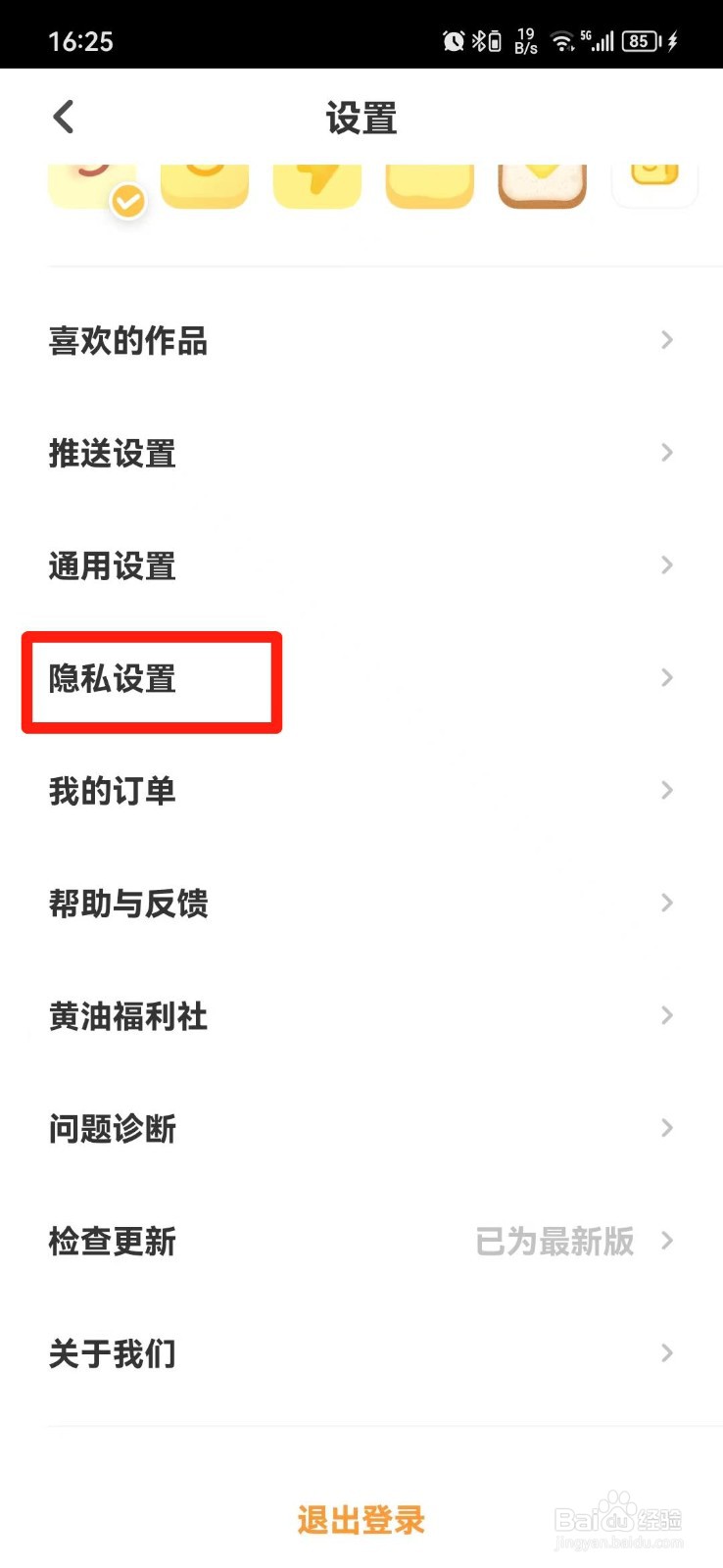 黄油相机怎么关闭兴趣推荐
