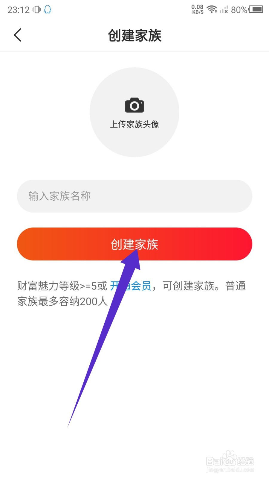 心遇怎么创建家族