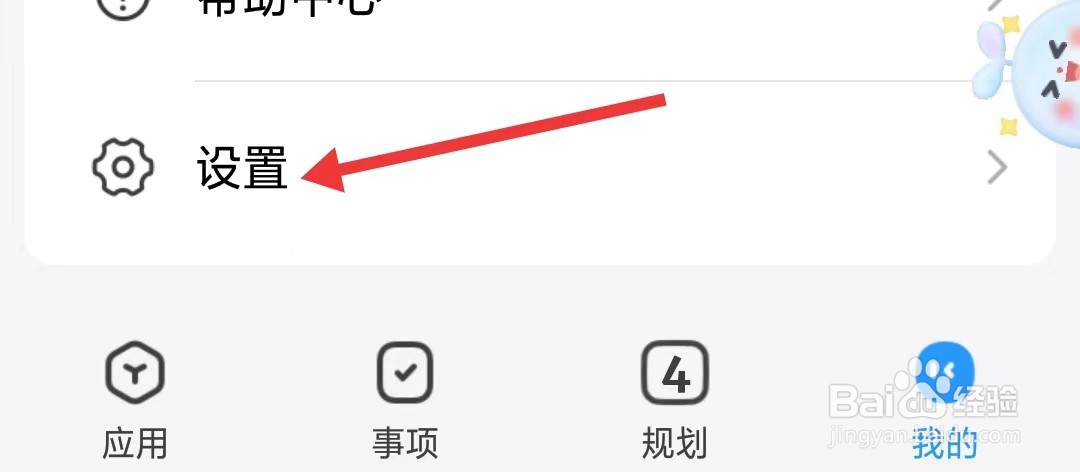 时光序app如何注销账户