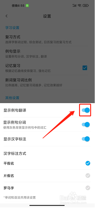 日语学习app怎么开启显示例句翻译
