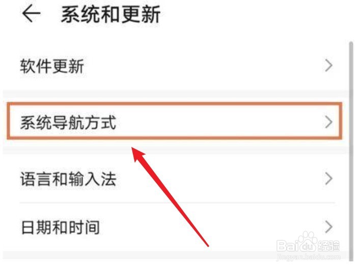 华为Nova10pro三键导航怎么设置