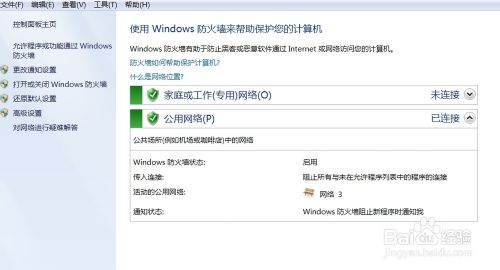 如何打开和关闭防火墙win7系统