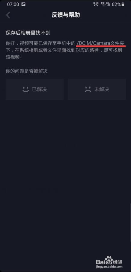 抖音保存视频后相册找不到怎么办