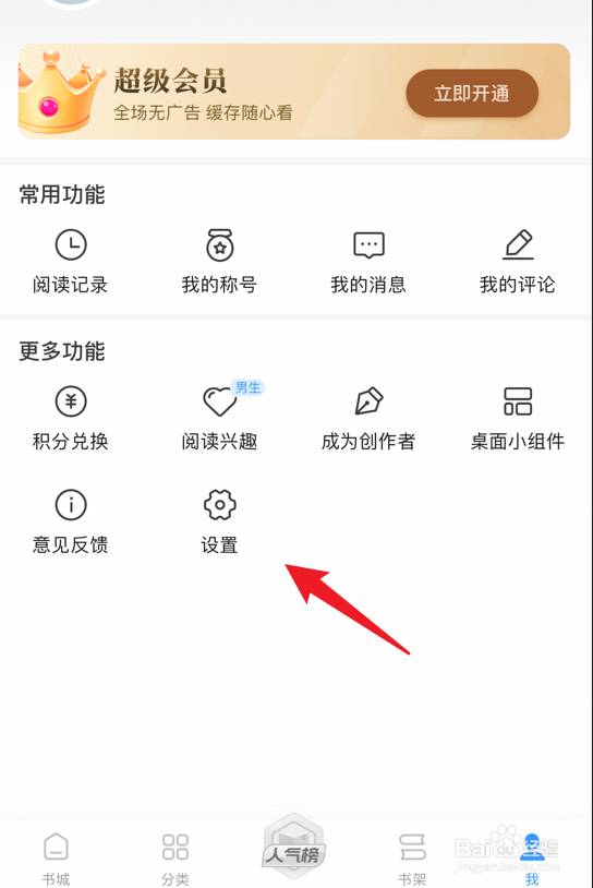疯读小说app夜间模式怎么关