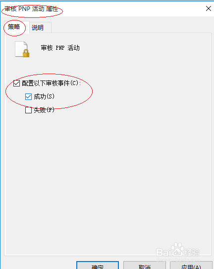 Windows 10如何审核PNP活动