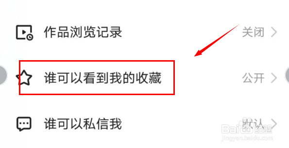 快手如何隐私自己的收藏列表