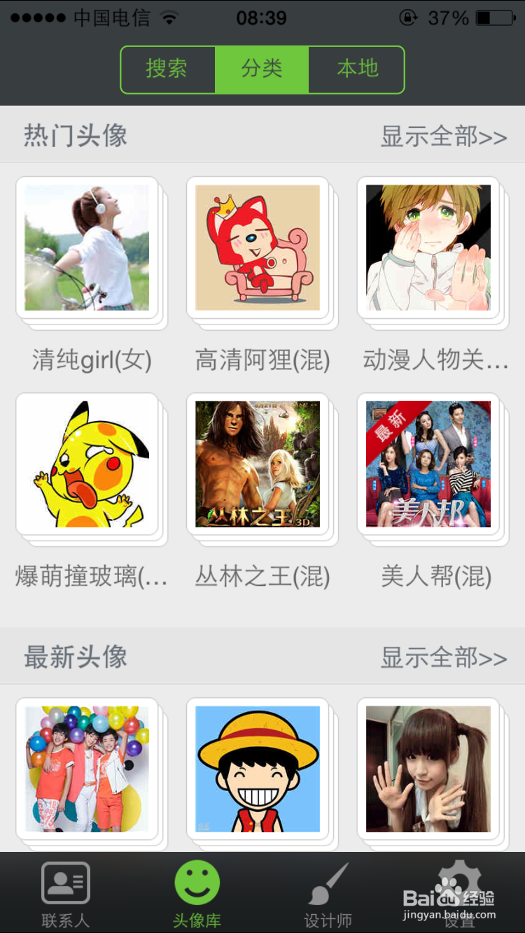 iphone怎么批量删除手机联系人头像