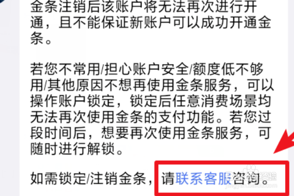 京东金条如何关闭
