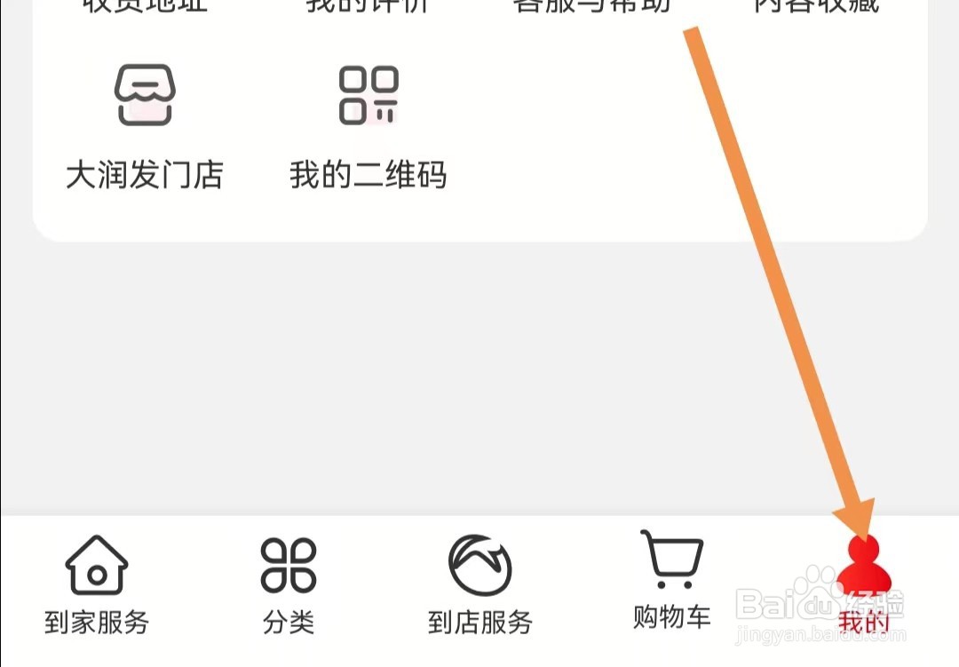 大润发优鲜APP如何查找订单服务