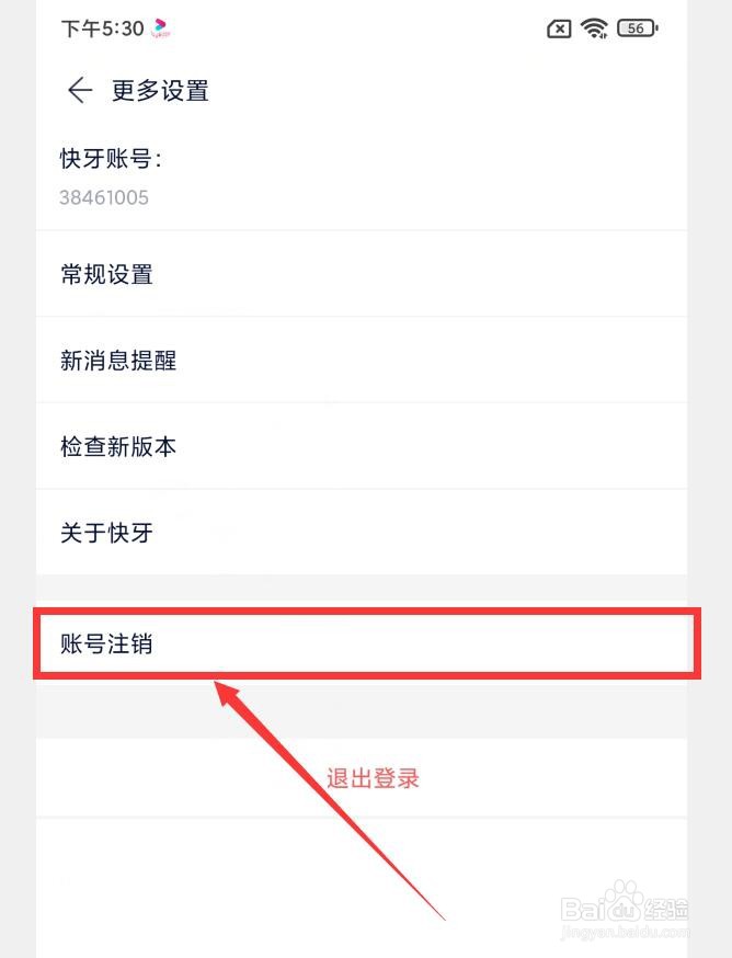快牙APP怎么注销账号