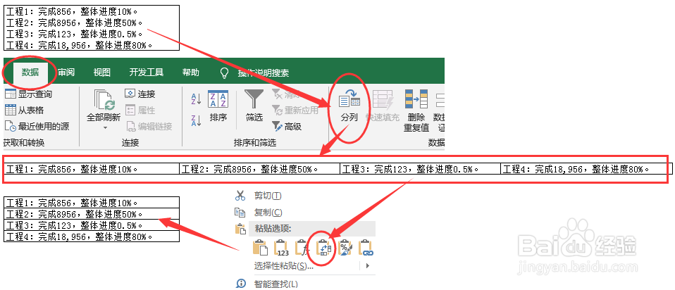把合并单元格中多行内容拆分成单个单元格存放