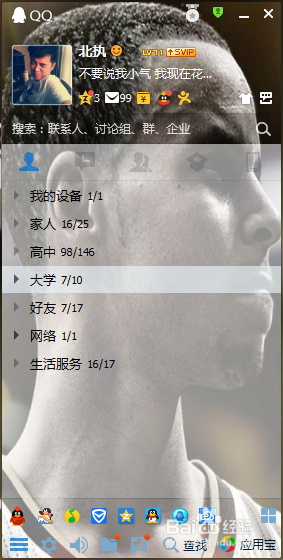 QQ如何设置图片背景