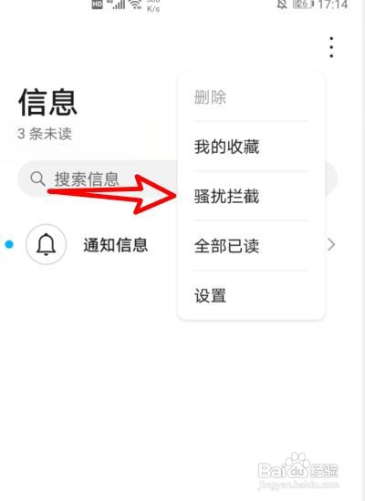 华为手机怎么查看拦截的短信