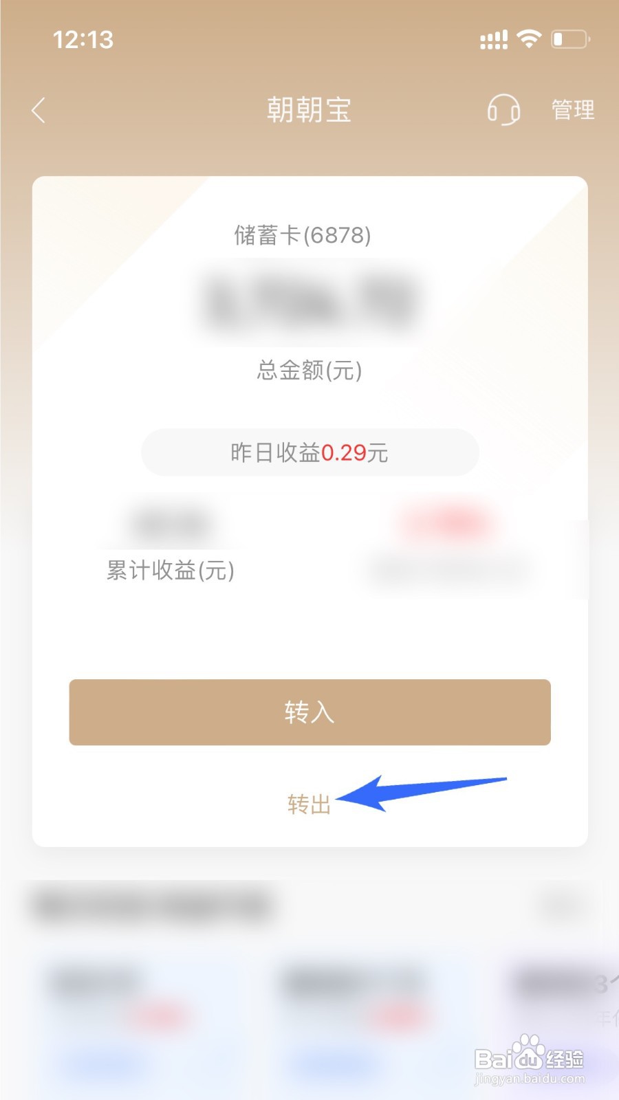 招商银行朝朝宝如何赎回