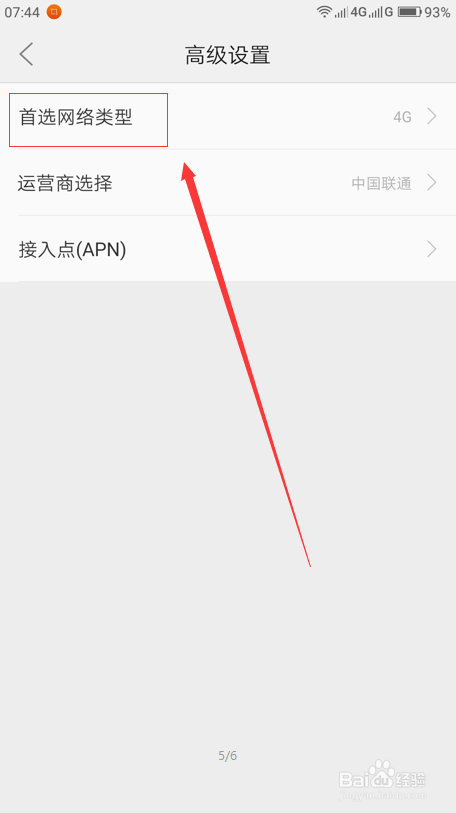 手机如何在2G、3G、4G网络模式间手动切换