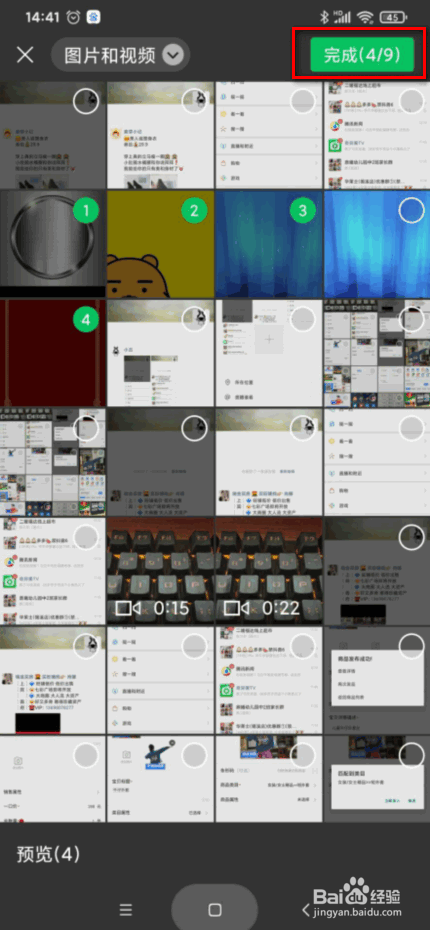 微信朋友圈4张图片怎么放两排?