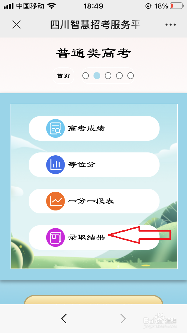 四川高考录取结果查询入口
