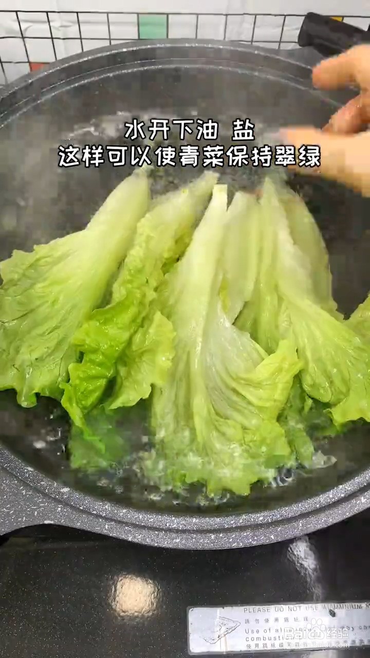 如何制作白灼生菜