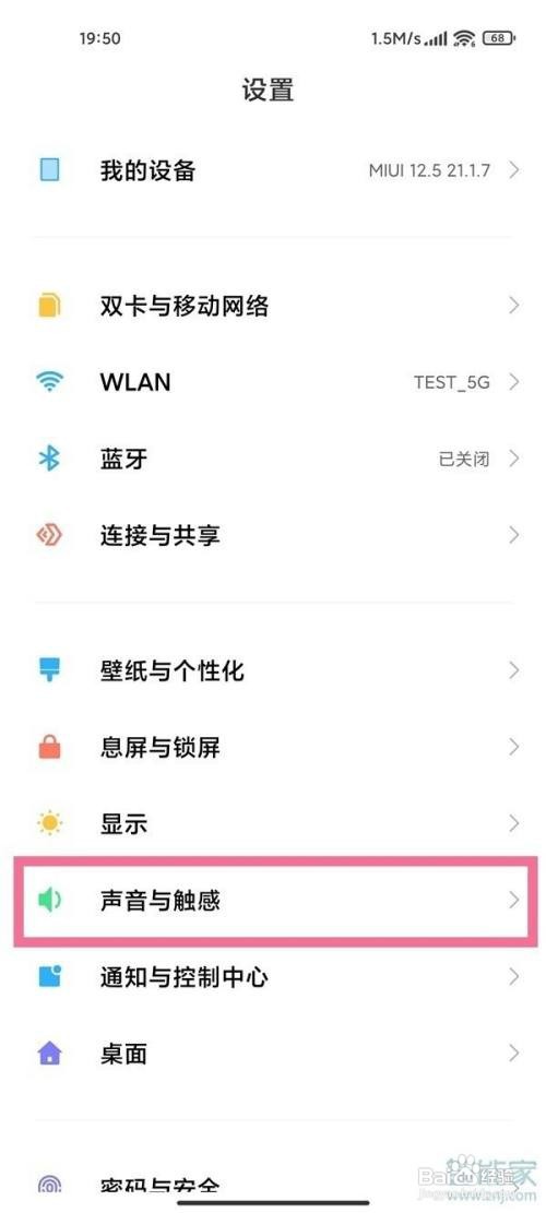 小米10充电提示音如何设置