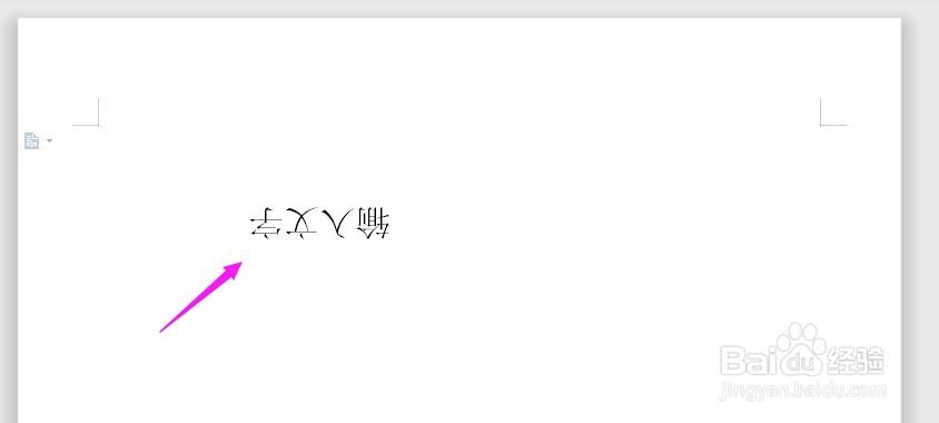 Word中如何把文字倒过来显示？