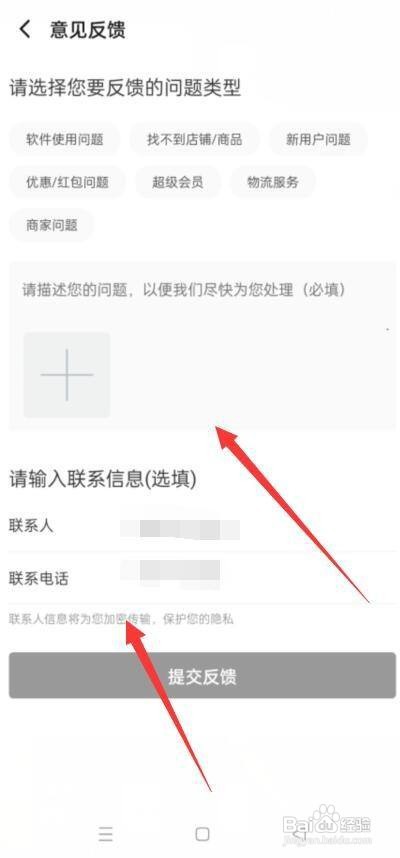饿了么怎么进行意见反馈