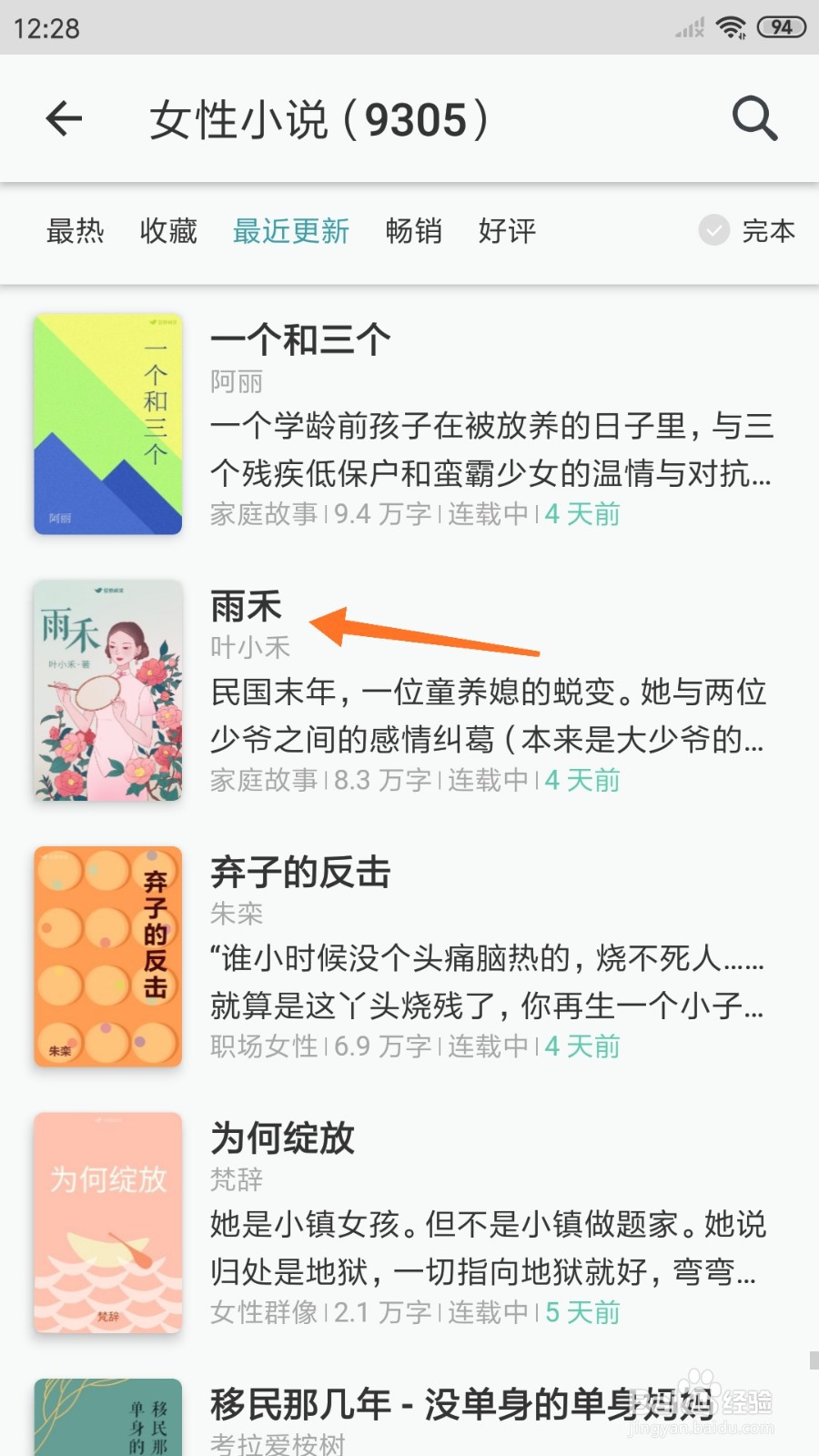 豆瓣阅读中怎么查看雨禾