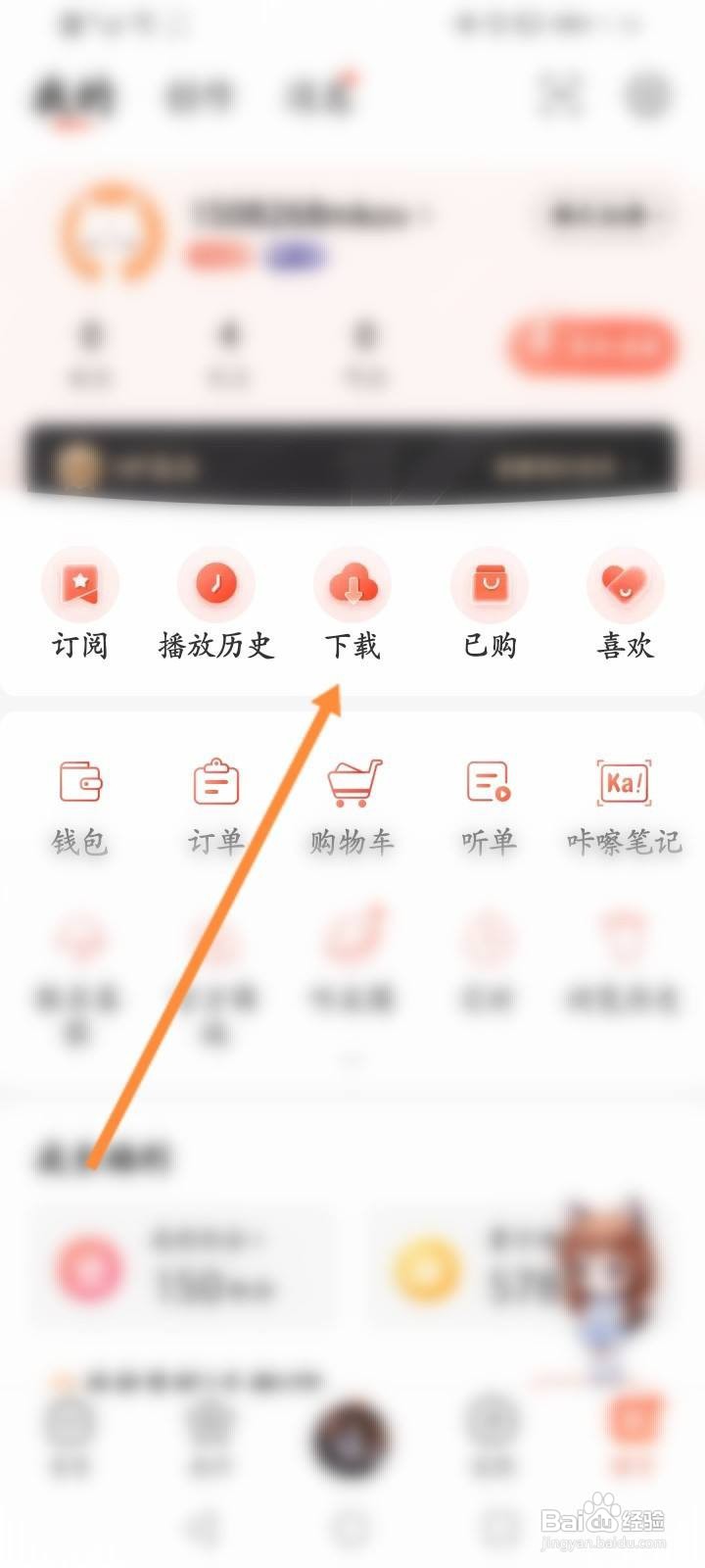 喜马拉雅怎么删除下载的作品