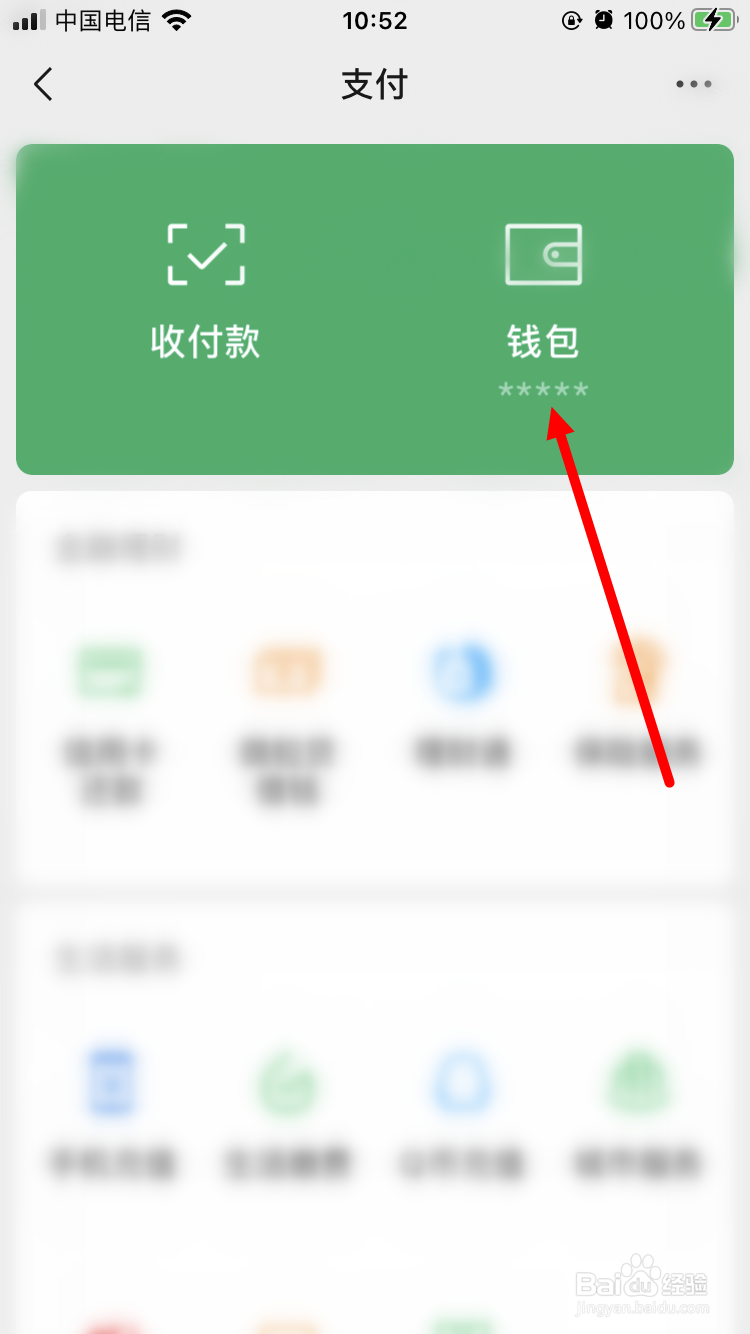 怎么开通微信分付