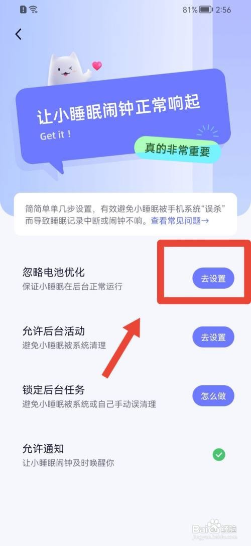 小睡眠如何忽略电池优化