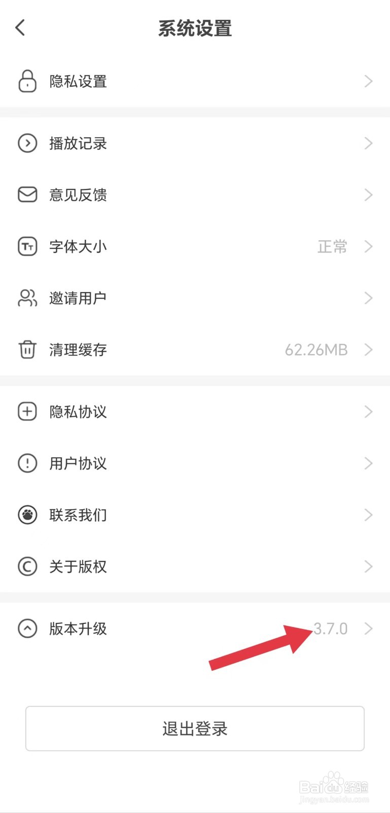 大象新闻怎么看版本升级