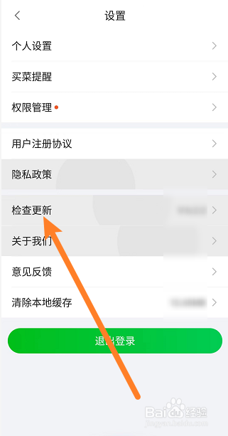 食行生鲜如何升级版本