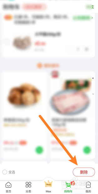 食行生鲜如何删除购物车订单