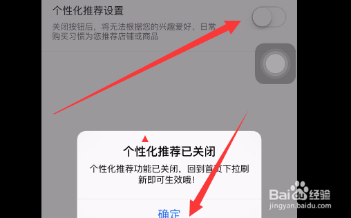 饿了么如何关闭个性化推荐设置?