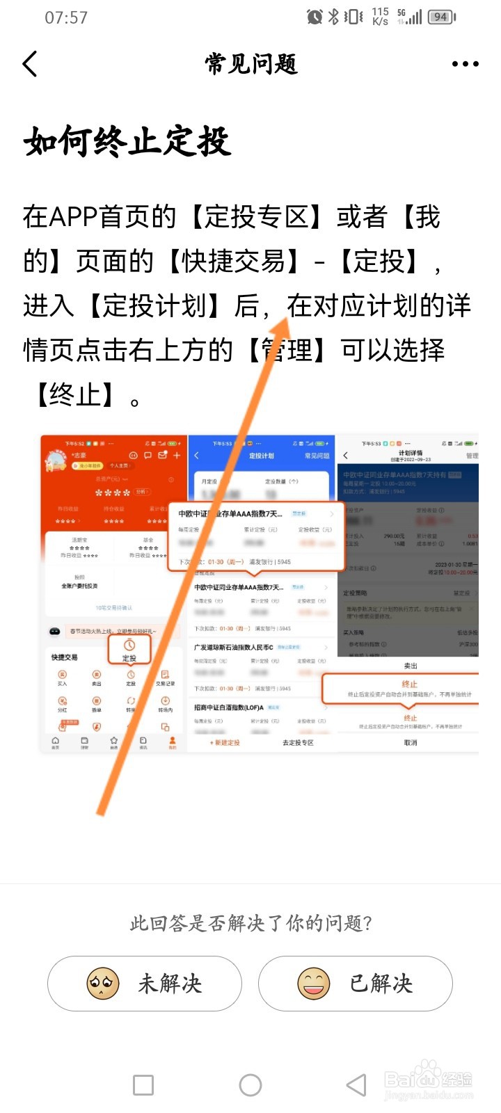 天天基金软件怎么查看终止定投的方式