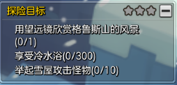 冒险岛2格鲁斯山探索任务攻略