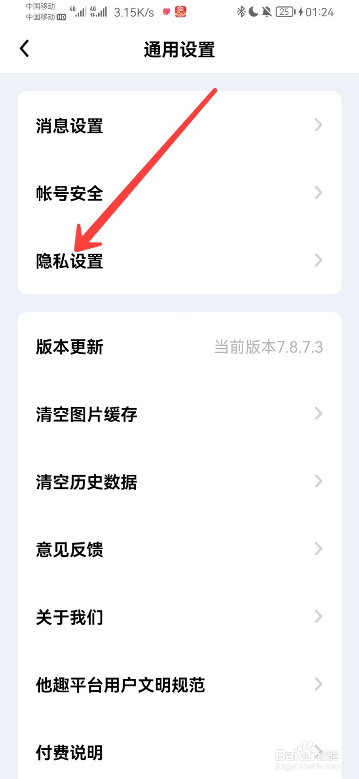 他趣怎么设置隐私访问他人主页