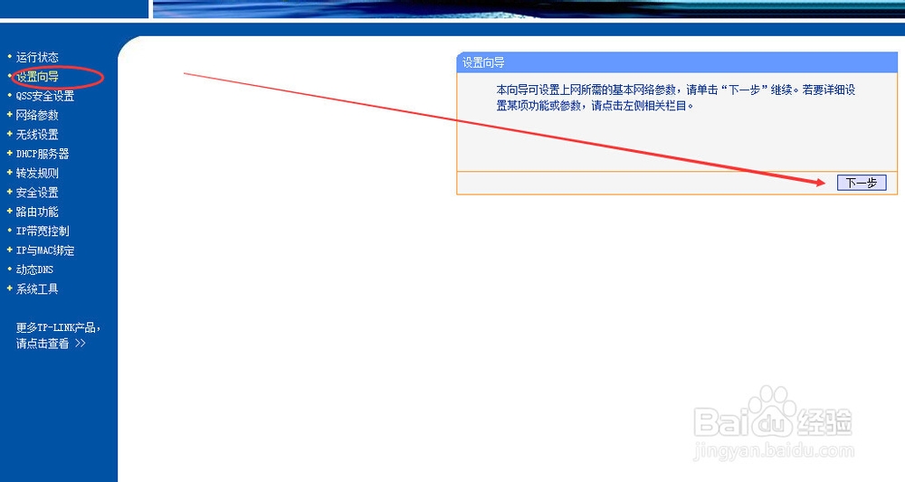 如何设置无线路由器wifi上网