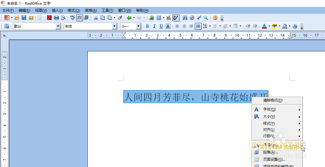如何在RedOffice文档设置文字的背景颜色