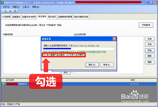 阿里巴巴外贸国际站关键词排名批量查询