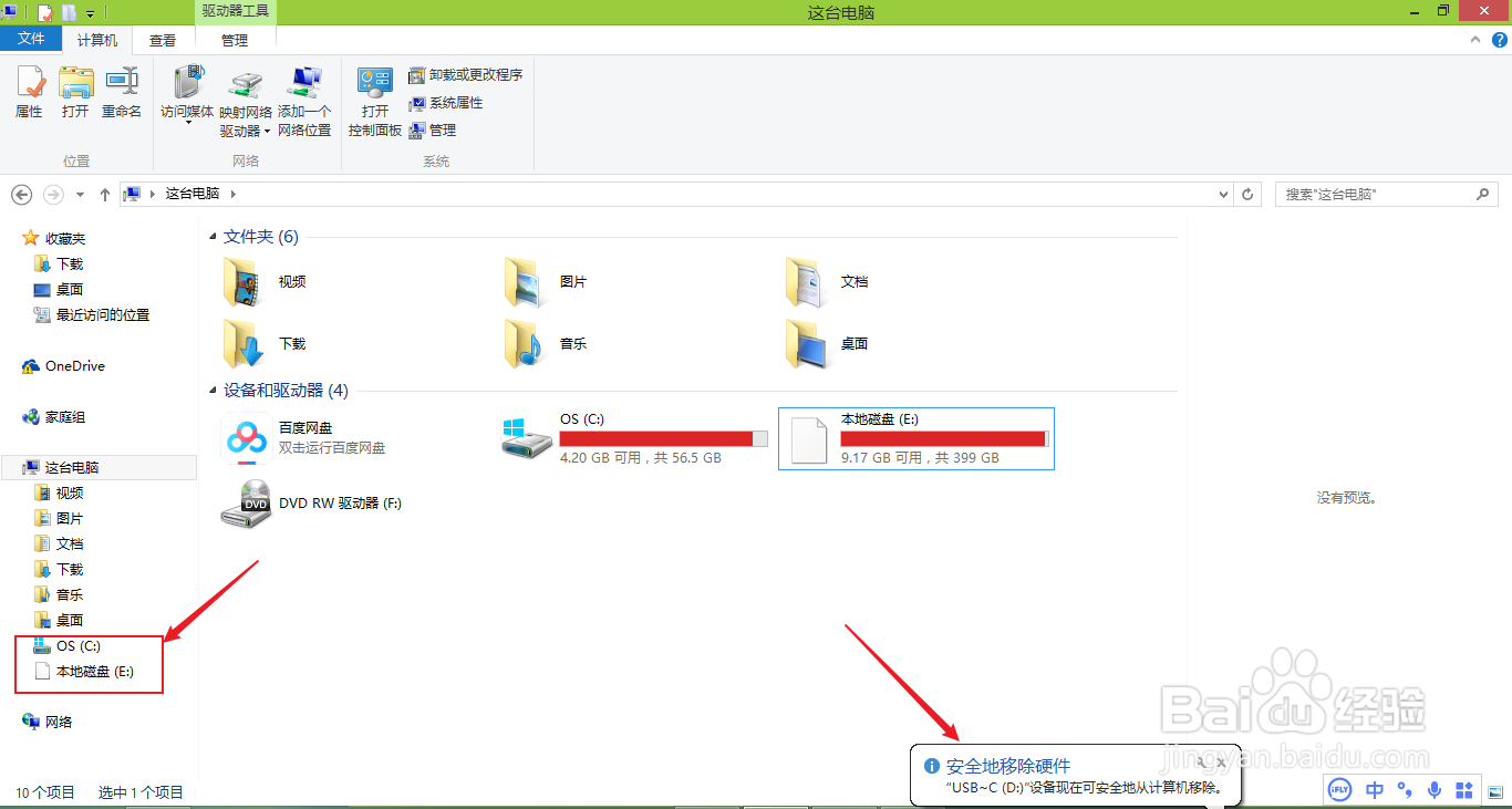 u盘怎么解除占用并安全弹出