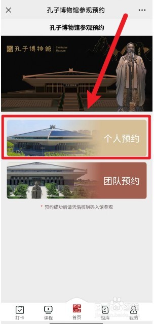 孔子博物馆怎么预约