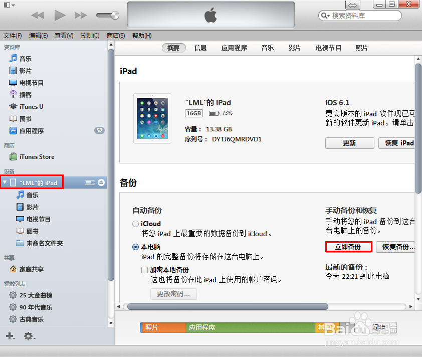 ipad怎么系统备份/备份系统