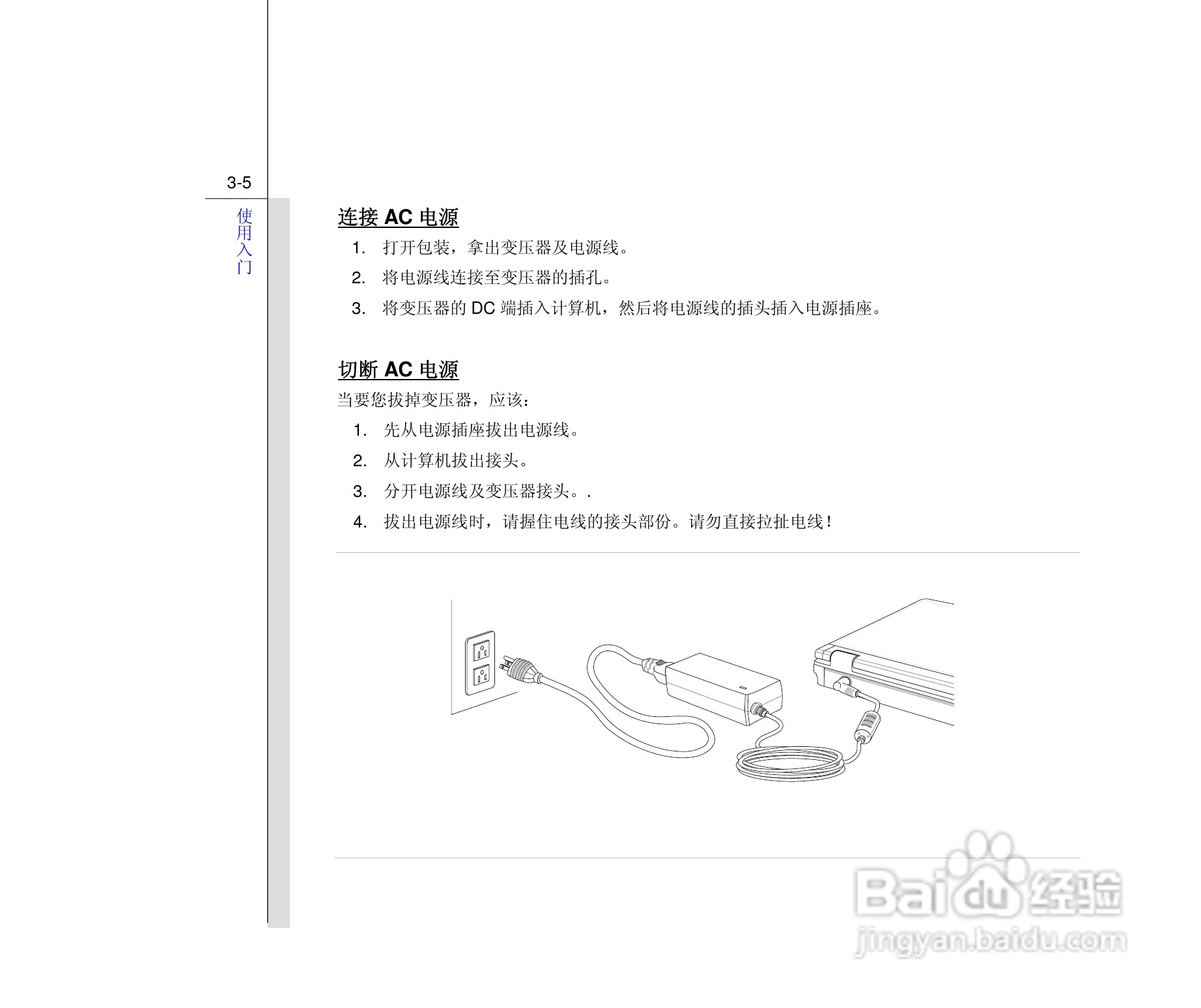 微星MSI PR420笔记本电脑使用说明书:[5]