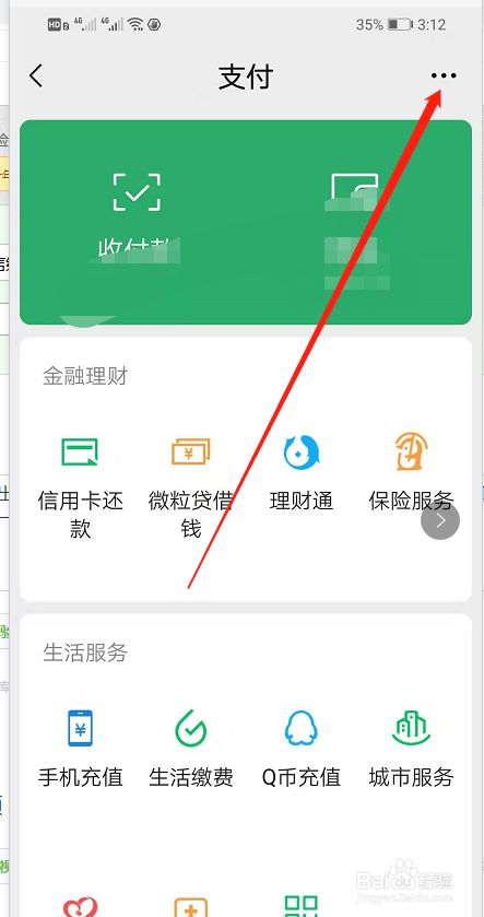 微信红包怎么设置退回到零钱,不是按原路退回