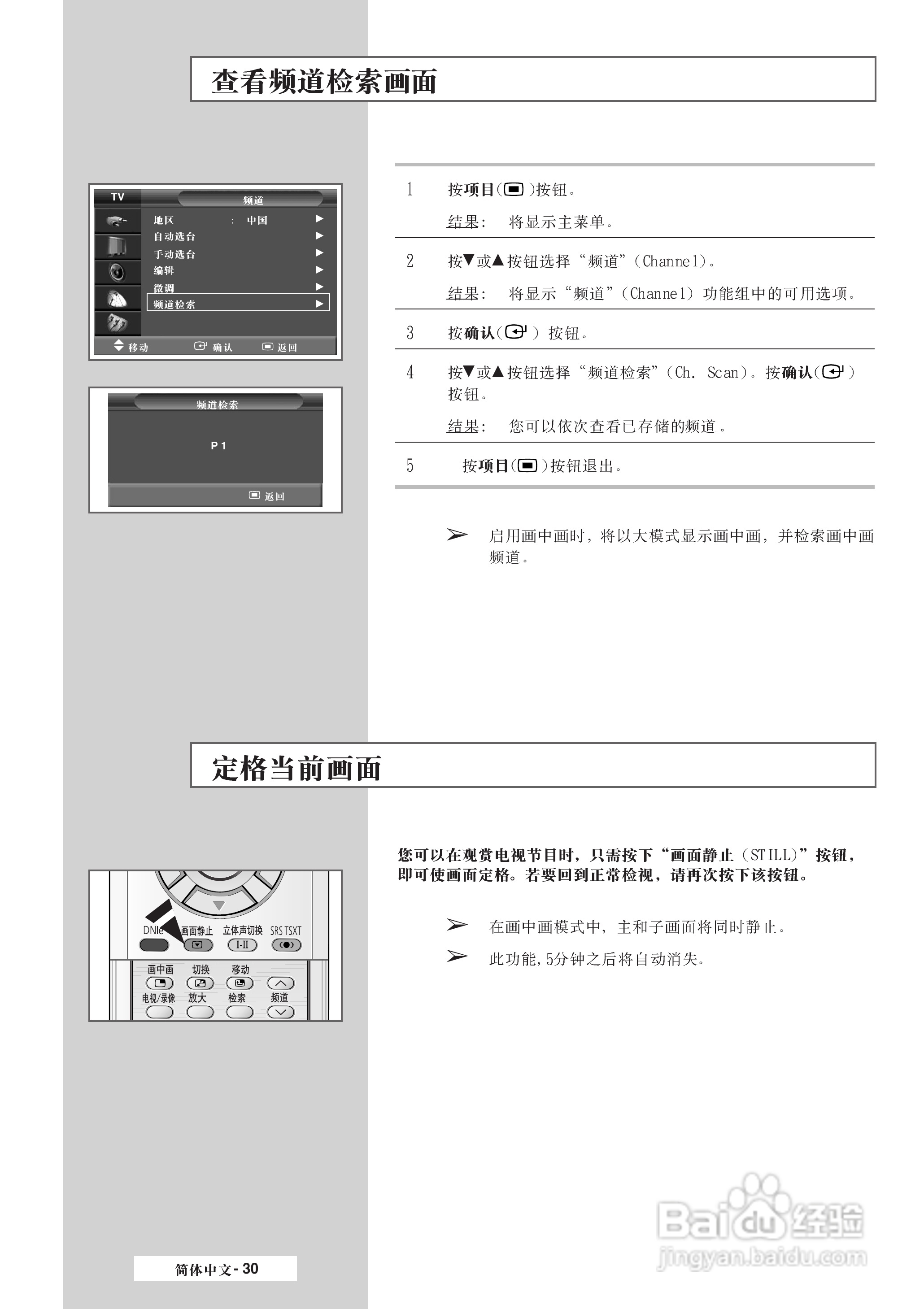 三星PS-42P4H1等离子彩电使用说明书:[3]