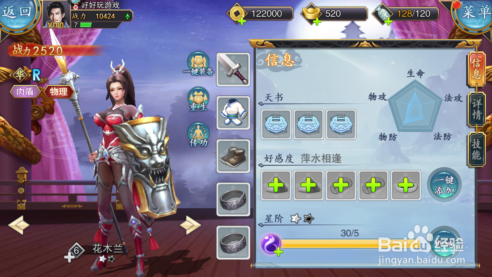 睡袍女汉子如何提升星阶