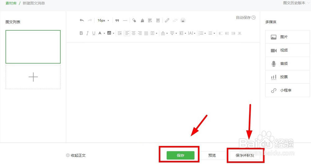 微信公众号如何发表文章